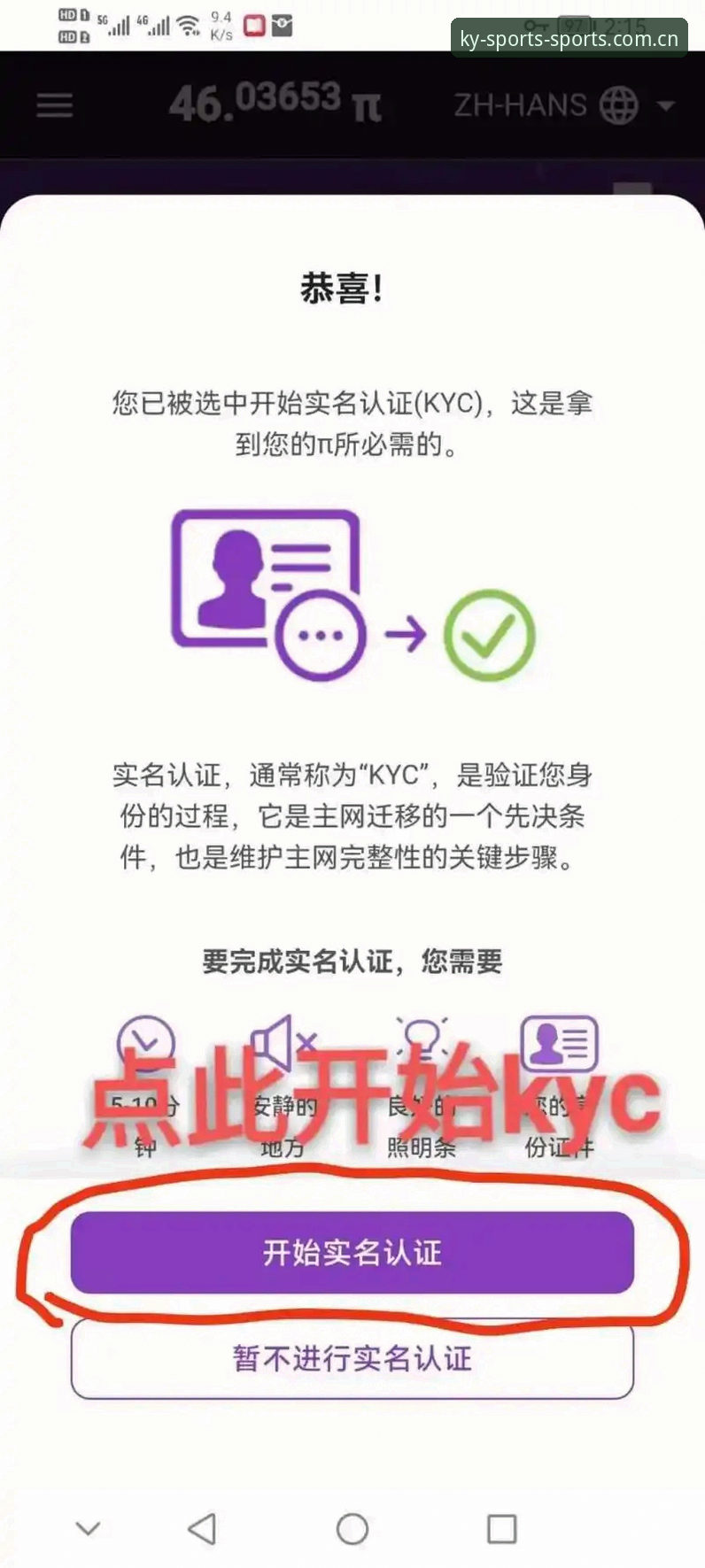 KY体育平台新手避坑实用手册：从下载到注册一步到位
